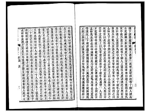 [下载][保定府志]河北.保定府志_二十.pdf