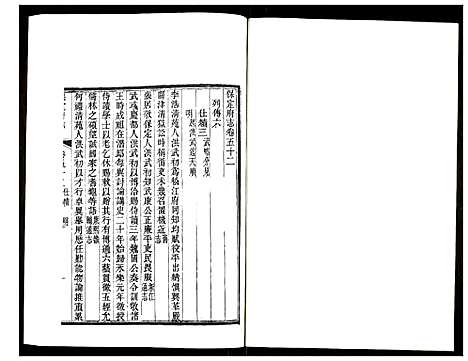 [下载][保定府志]河北.保定府志_二十一.pdf