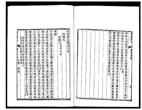 [下载][保定府志]河北.保定府志_二十二.pdf