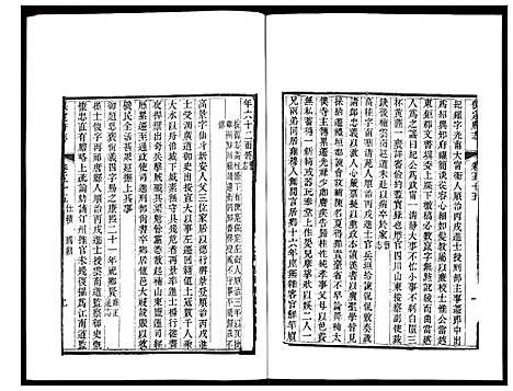 [下载][保定府志]河北.保定府志_二十二.pdf