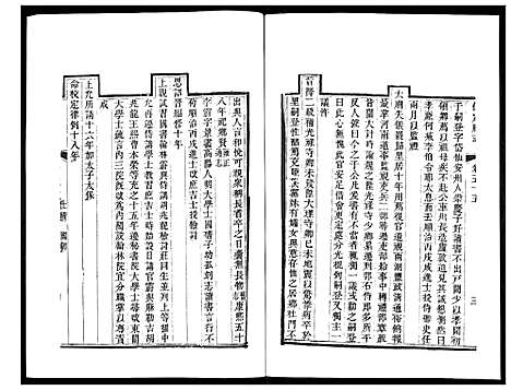 [下载][保定府志]河北.保定府志_二十二.pdf