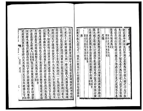 [下载][保定府志]河北.保定府志_二十三.pdf