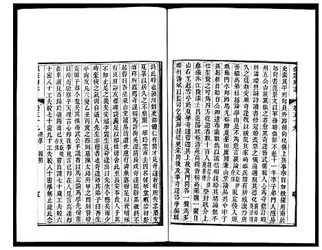 [下载][保定府志]河北.保定府志_二十四.pdf