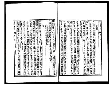 [下载][保定府志]河北.保定府志_二十五.pdf