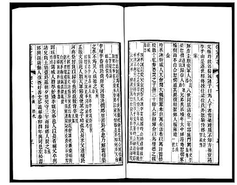 [下载][保定府志]河北.保定府志_二十五.pdf