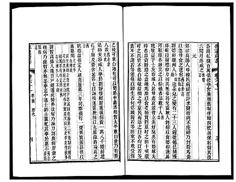 [下载][保定府志]河北.保定府志_二十五.pdf