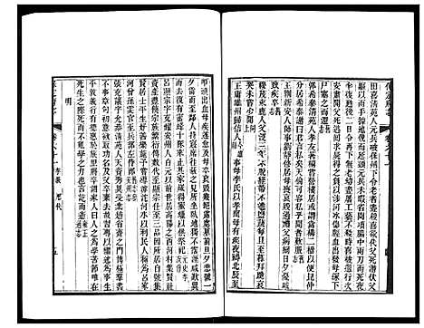 [下载][保定府志]河北.保定府志_二十五.pdf