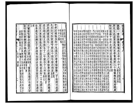 [下载][保定府志]河北.保定府志_二十七.pdf