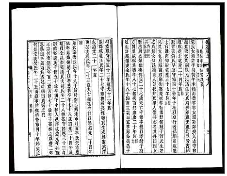 [下载][保定府志]河北.保定府志_二十七.pdf