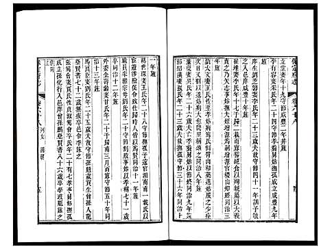 [下载][保定府志]河北.保定府志_二十七.pdf