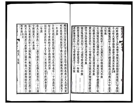 [下载][保定府志]河北.保定府志_二十八.pdf