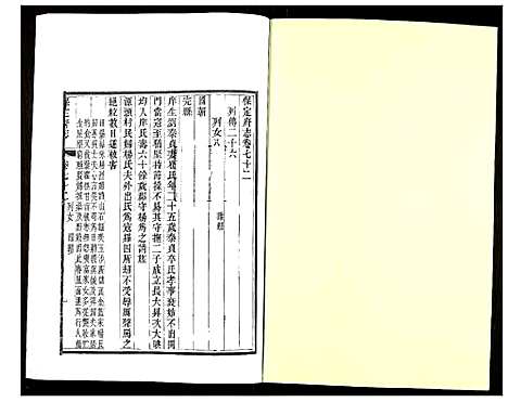 [下载][保定府志]河北.保定府志_二十九.pdf