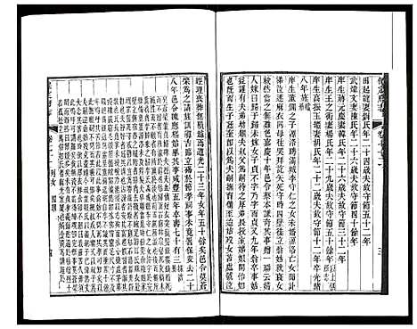 [下载][保定府志]河北.保定府志_二十九.pdf