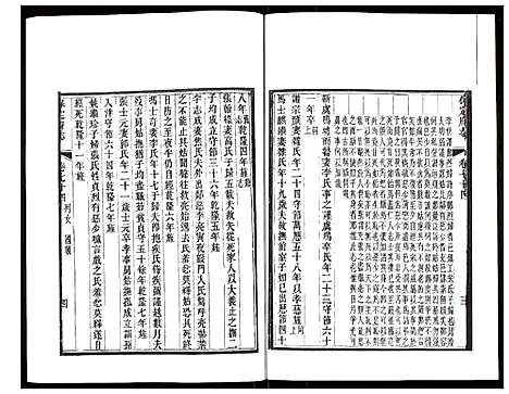 [下载][保定府志]河北.保定府志_三十.pdf