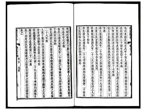 [下载][保定府志]河北.保定府志_三十.pdf