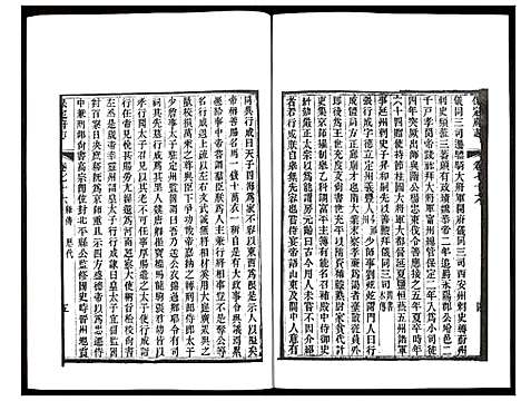 [下载][保定府志]河北.保定府志_三十一.pdf