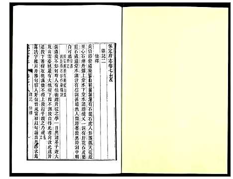 [下载][保定府志]河北.保定府志_三十二.pdf