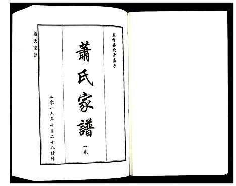 [下载][萧氏家谱]河北.萧氏家谱_一.pdf