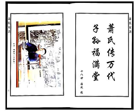 [下载][萧氏家谱]河北.萧氏家谱_一.pdf