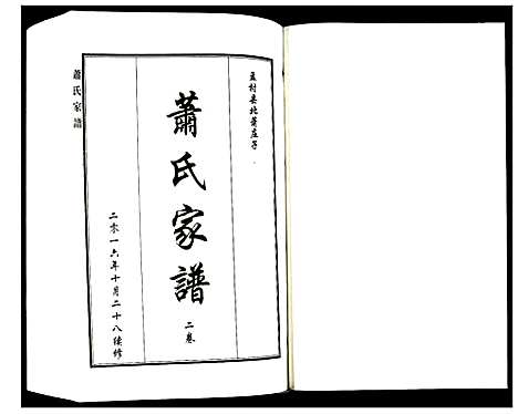 [下载][萧氏家谱]河北.萧氏家谱_二.pdf