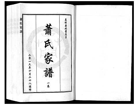 [下载][萧氏家谱_2卷]河北.萧氏家谱_一.pdf