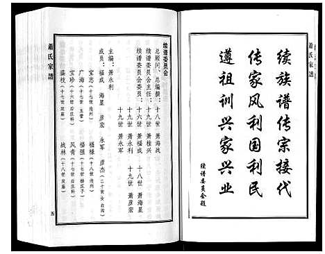 [下载][萧氏家谱_2卷]河北.萧氏家谱_一.pdf