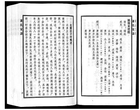 [下载][萧氏家谱_2卷]河北.萧氏家谱_一.pdf