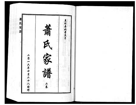 [下载][萧氏家谱_2卷]河北.萧氏家谱_二.pdf