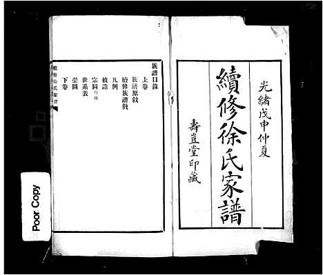 [下载][续修徐氏家谱_2卷]河北.续修徐氏家谱.pdf