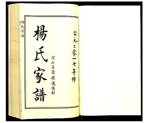 [下载][杨氏家谱]河北.杨氏家谱_一.pdf