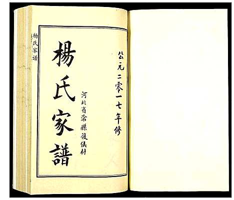 [下载][杨氏家谱]河北.杨氏家谱_一.pdf