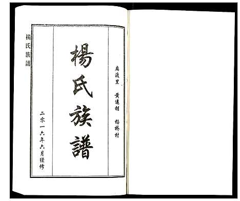 [下载][杨氏族谱]河北.杨氏家谱_一.pdf