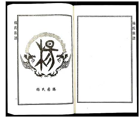 [下载][杨氏族谱]河北.杨氏家谱_一.pdf