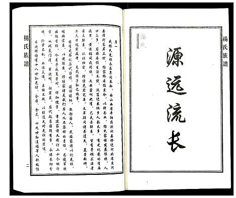 [下载][杨氏族谱]河北.杨氏家谱_一.pdf