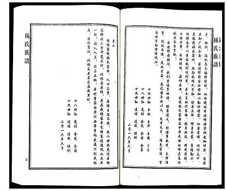 [下载][杨氏族谱]河北.杨氏家谱_一.pdf