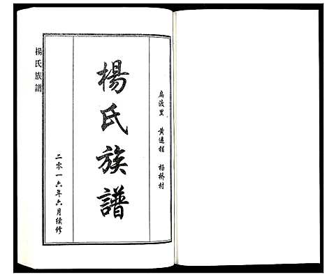 [下载][杨氏族谱]河北.杨氏家谱_一.pdf