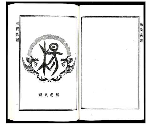 [下载][杨氏族谱]河北.杨氏家谱_一.pdf