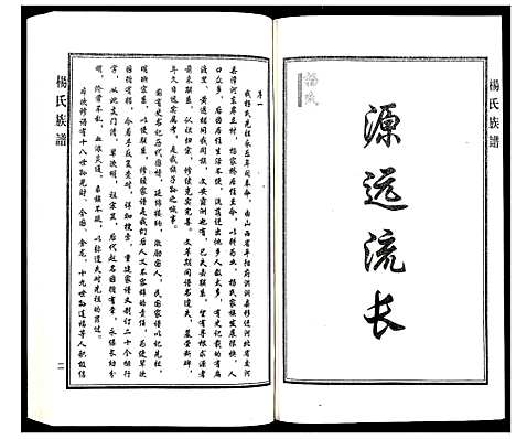 [下载][杨氏族谱]河北.杨氏家谱_一.pdf