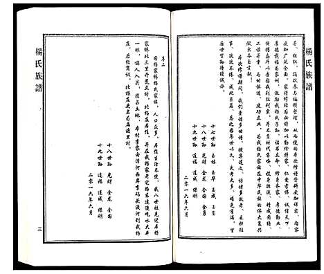 [下载][杨氏族谱]河北.杨氏家谱_一.pdf