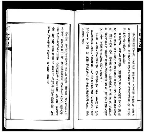 [下载][干氏家谱]黑龙江.干氏家谱.pdf