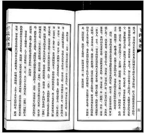 [下载][干氏家谱]黑龙江.干氏家谱.pdf