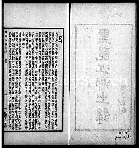 [下载][黑水郭氏家乘]黑龙江.黑水郭氏家乘.pdf