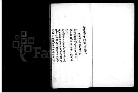 [下载][黑水郭氏旧闻录]黑龙江.黑水郭氏旧闻录.pdf