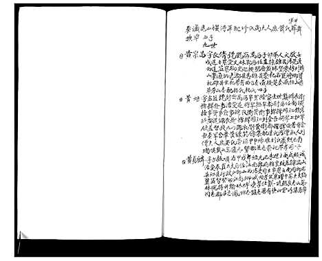 [下载][黄氏族谱]黑龙江.黄氏家谱.pdf