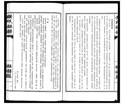 [下载][黄氏族谱_不分卷]黑龙江.黄氏家谱_一.pdf