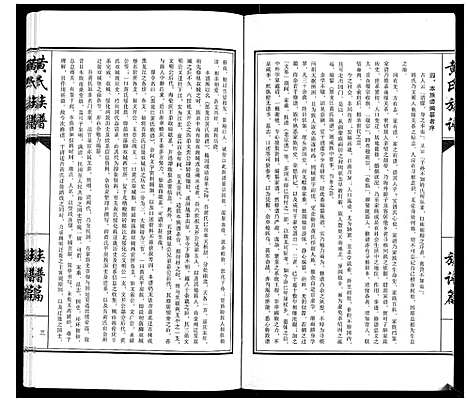 [下载][黄氏族谱_不分卷]黑龙江.黄氏家谱_一.pdf