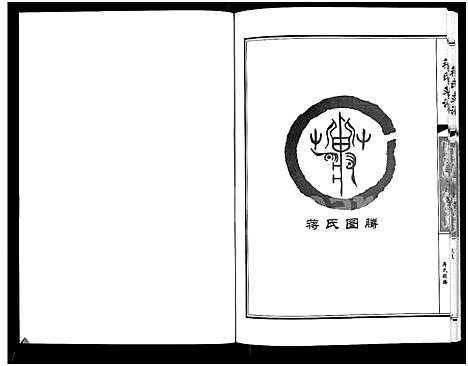 [下载][绥棱蒋氏支谱_蒋氏支谱]黑龙江.绥棱蒋氏支谱.pdf