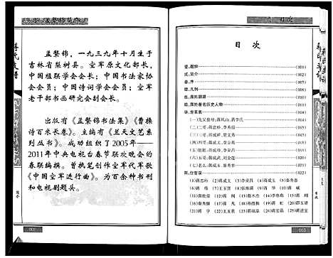 [下载][绥棱蒋氏支谱_蒋氏支谱]黑龙江.绥棱蒋氏支谱.pdf