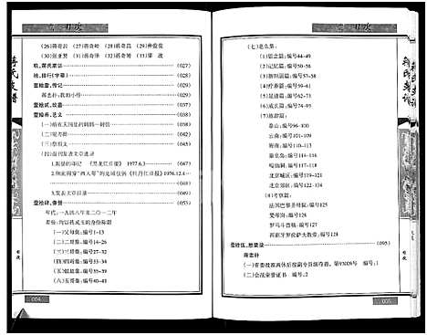 [下载][绥棱蒋氏支谱_蒋氏支谱]黑龙江.绥棱蒋氏支谱.pdf