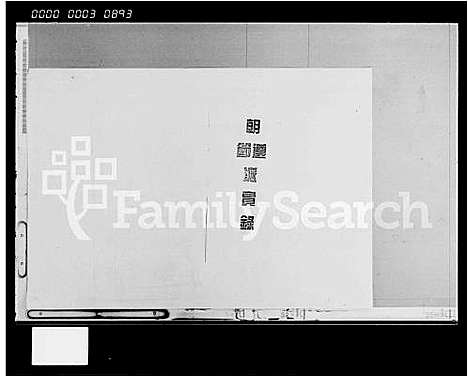 [下载][陈氏家谱_存卷]海南.陈氏家谱_一.pdf